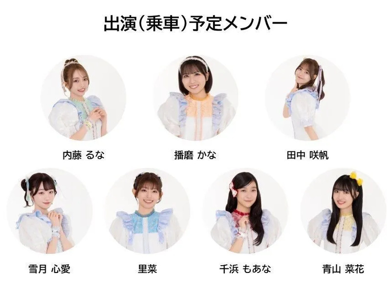 LumiUnion出演予定メンバー