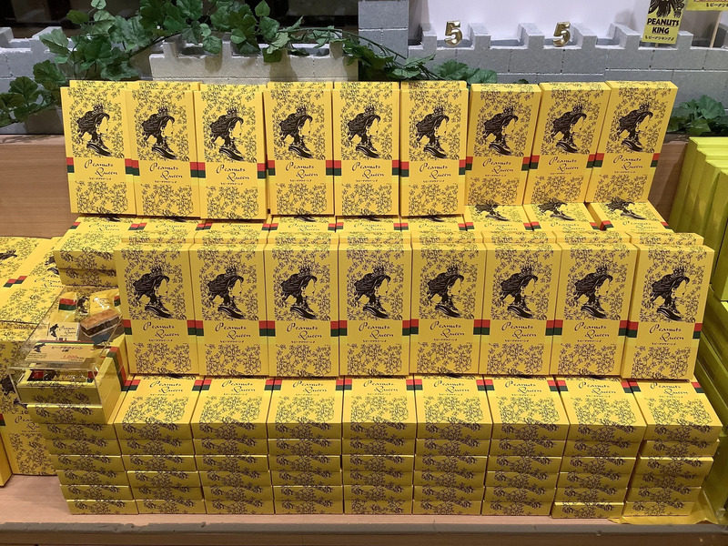 ピーナツクイーン