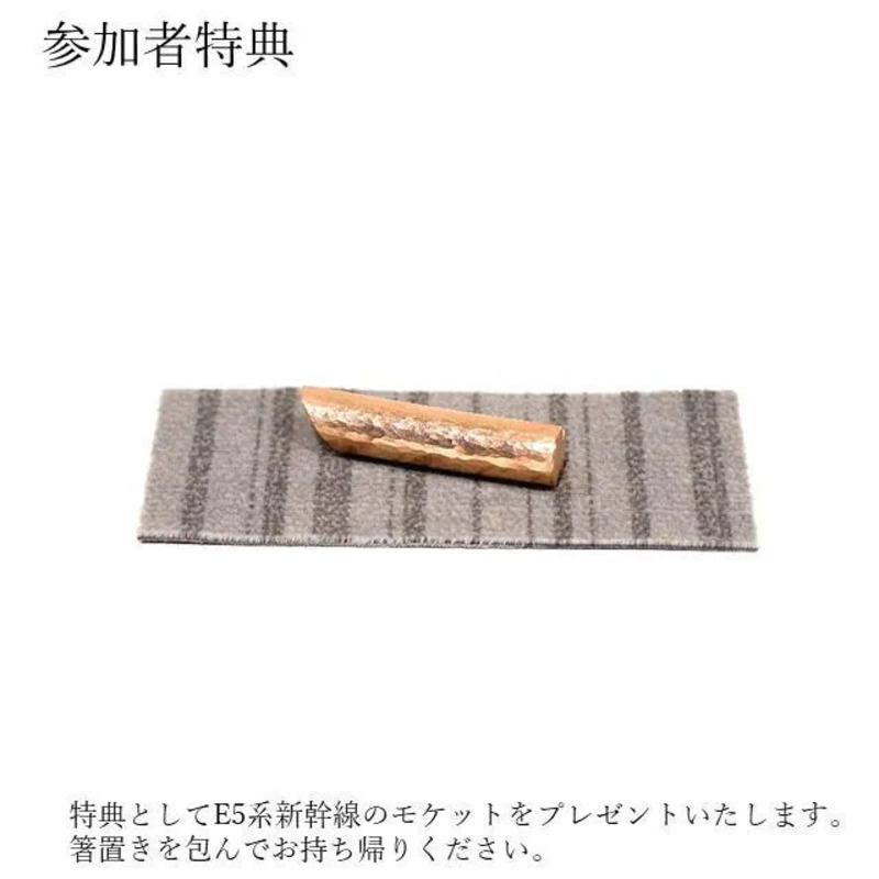 新幹線 E5系  モケット 特典 新幹線車両基地まつり JR東日本新幹線総合車両センター