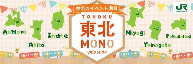 JREMALLチケット 東北MONO WEB SHOP