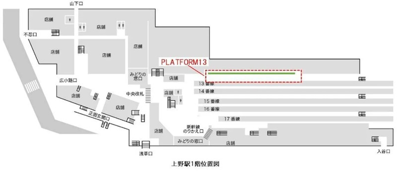 PLAFORM13の場所