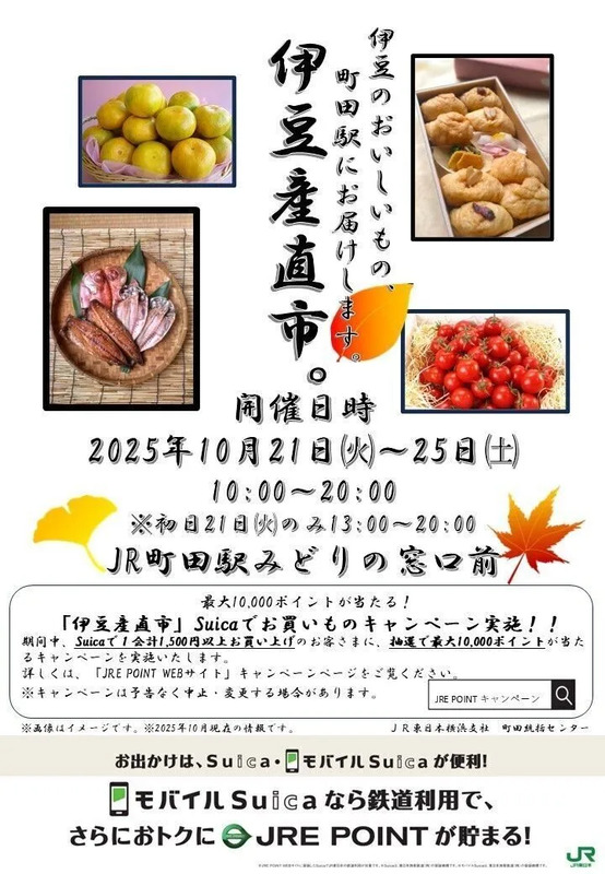 【伊豆産直市ポスター】