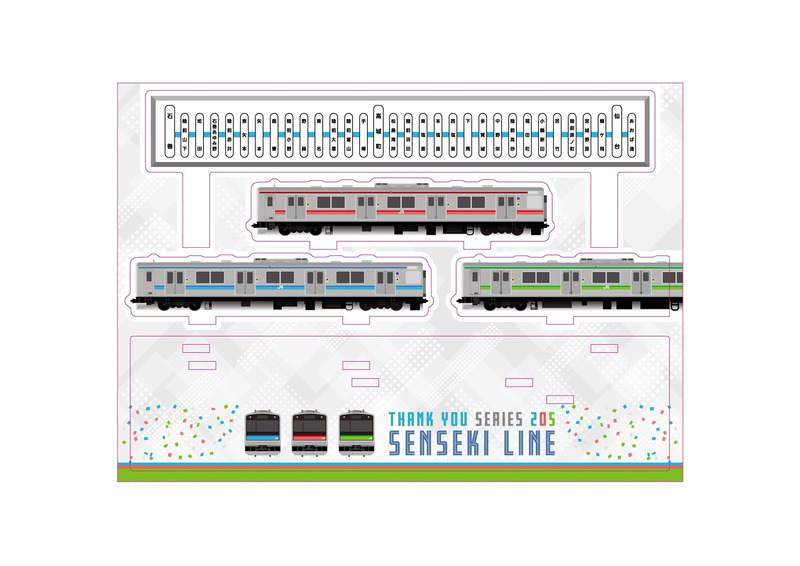 仙石線205系鉄道グッズ発売開始！鉄道ファン注目の全7アイテム | JRE
