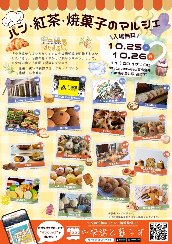 中央線からはじまるしぇ パン 紅茶 焼菓子 イベント ポスター