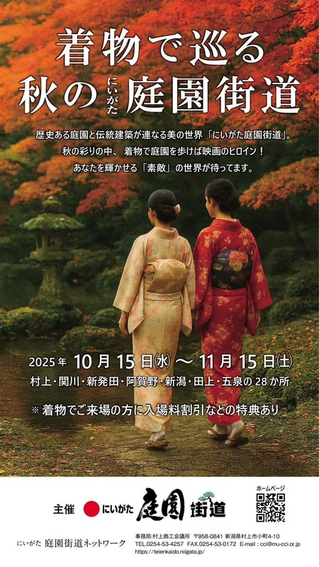 （提供：にいがた庭園街道ネットワーク）