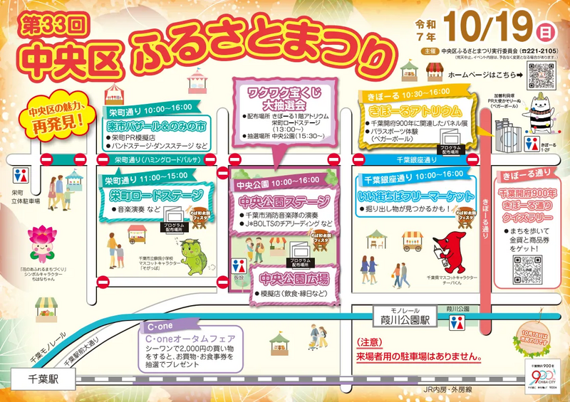 中央区ふるさとまつりMAP