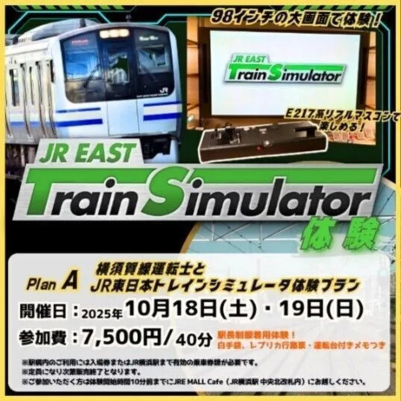 ▲〈プランA〉横須賀線運転士とトレインシミュレータ体験プラン