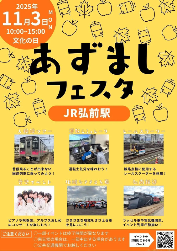 あずましフェスタ2025