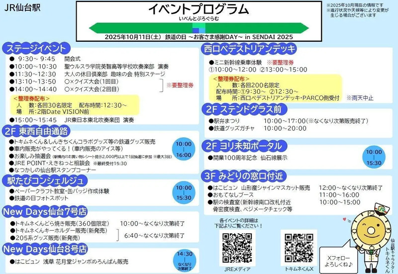 仙台駅 鉄道の日