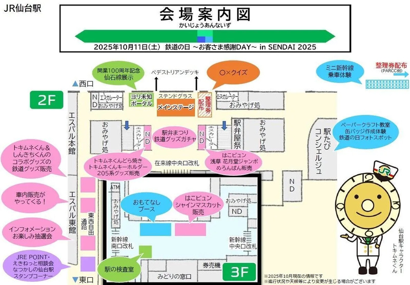 2025年】仙台駅 鉄道の日イベント 攻略ガイド！！ | JREメディア