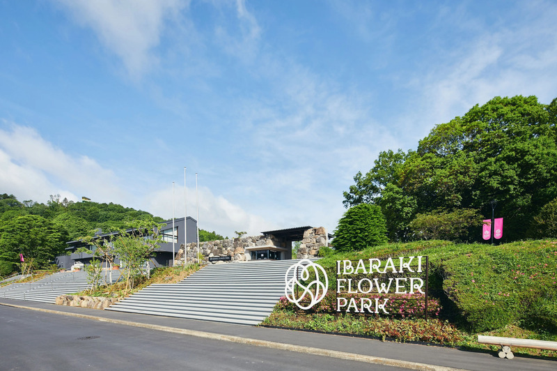 いばらきフラワーパーク入口