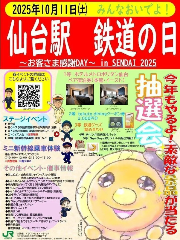 仙台駅 鉄道の日 イベント
