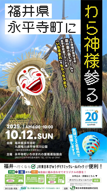 藁イベントポスター