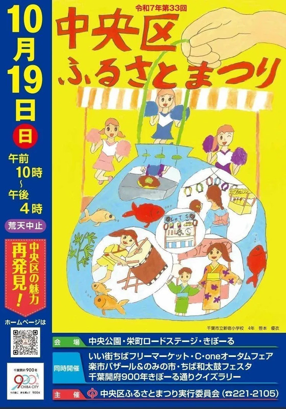 中央区ふるさとまつりポスター
