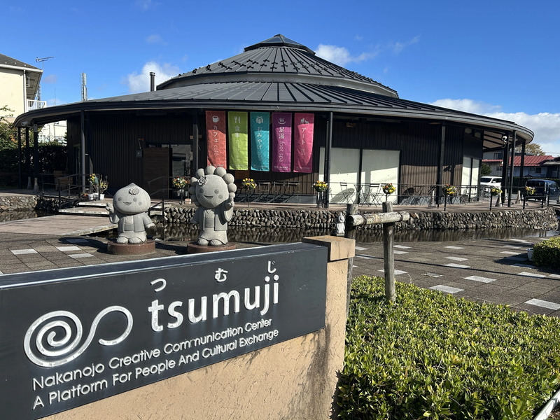 中之条町ふるさと交流センターつむじ