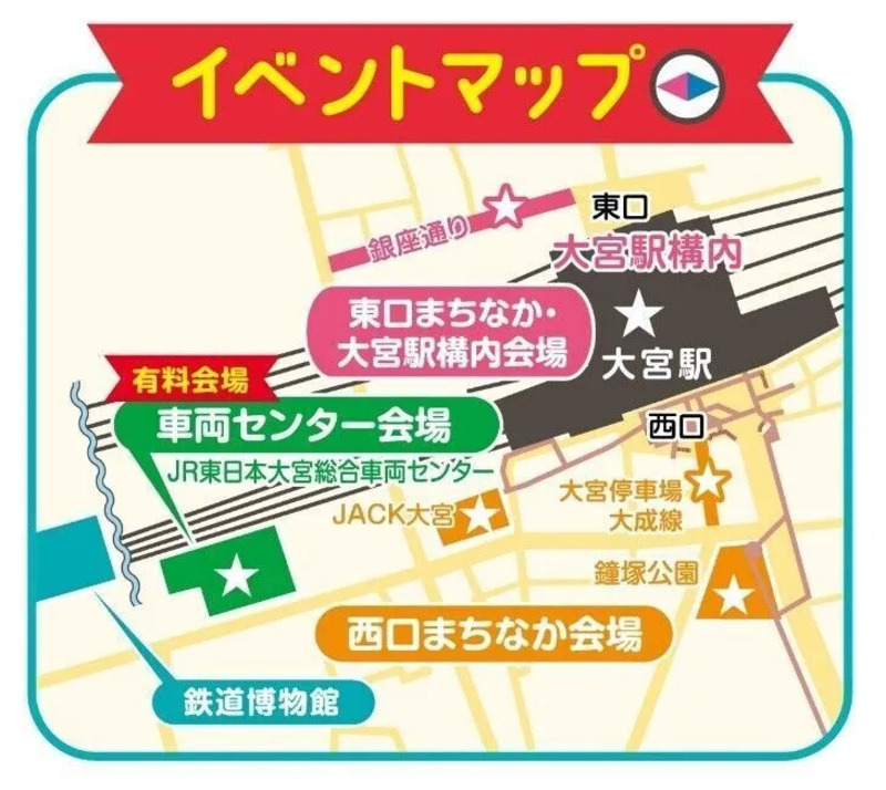 鉄道ふれあいフェア 会場MAP