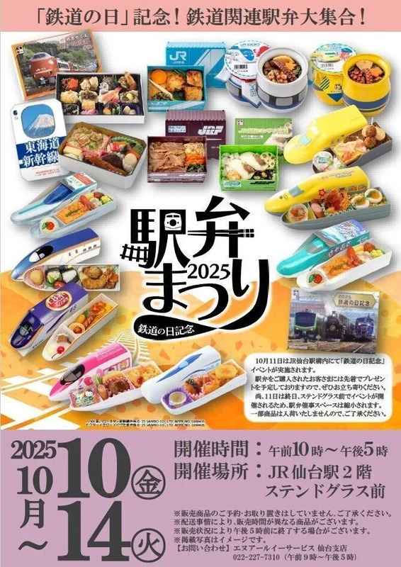 仙台駅 鉄道の日