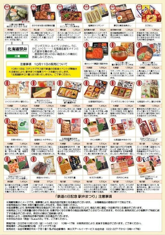 仙台駅 鉄道の日イベント