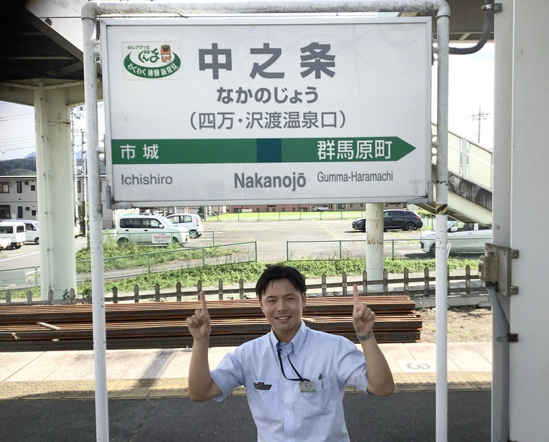 中之条駅