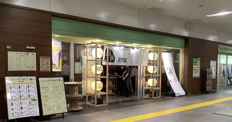 ちょい飲み駅角おやま