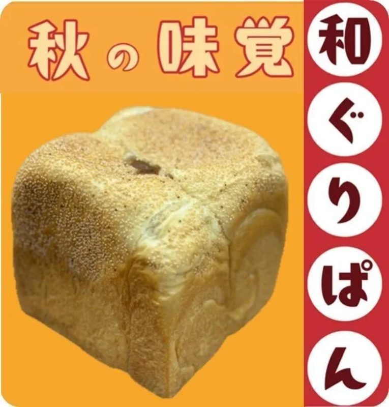 販売予定商品の一例：くりぱん 提供：Where's The Bakery?