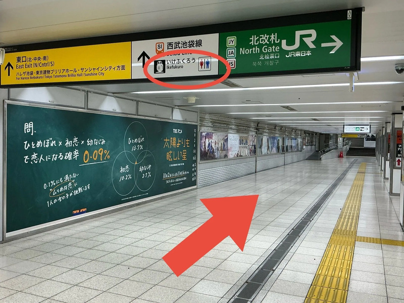 JR池袋駅「北改札」からいけふくろうまでの行き方