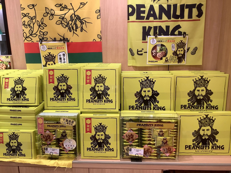 ピーナツキング