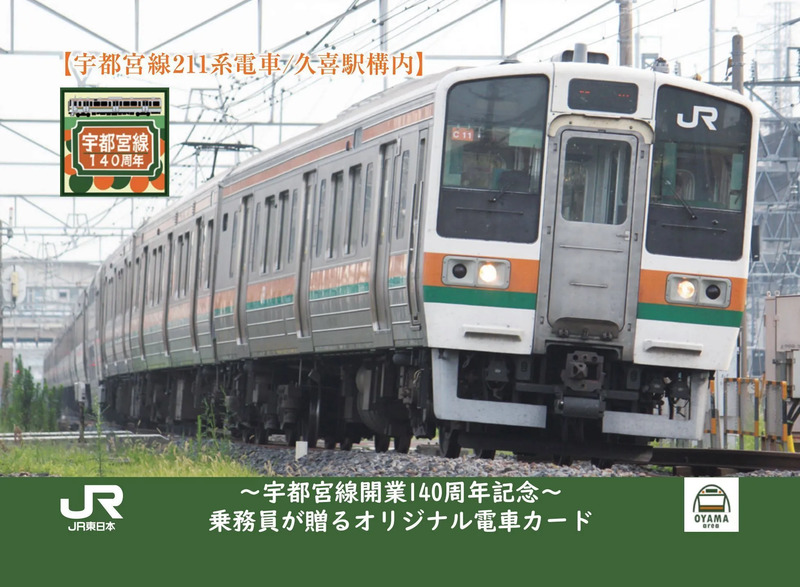 宇都宮線カードラリー　台紙付き　6枚セット　コンプリート 駅カード 鉄道カード 宇都宮線カードラリー 台紙付き 6枚セット コンプリート 駅
