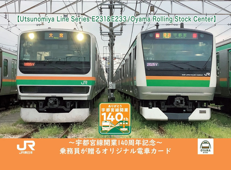 宇都宮線開業140周年記念！ 乗務員の想いが詰まったオリジナル電車