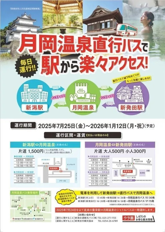 月岡温泉直行バス サイト