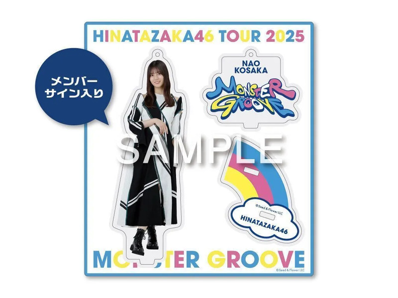 日向坂46デジタルスタンプラリー,サイン入りアクリルスタンド