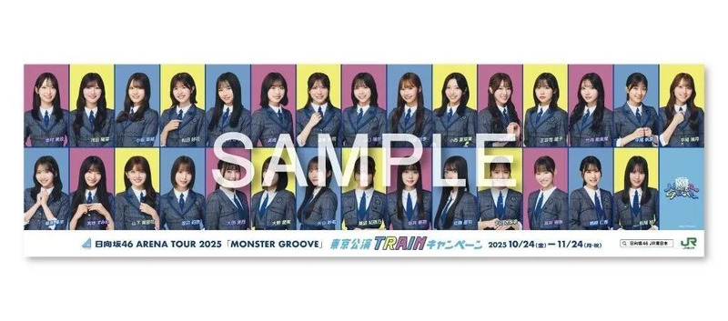 日向坂46デジタルスタンプラリー,オリジナルポスター