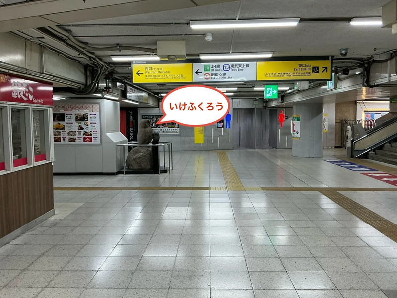 JR池袋駅「南改札」からいけふくろうの行き方