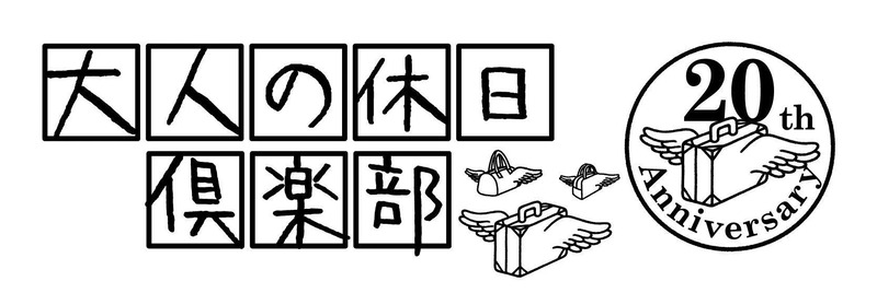 大人の休日倶楽部パス,JR割引,新幹線安い,新幹線乗り放題