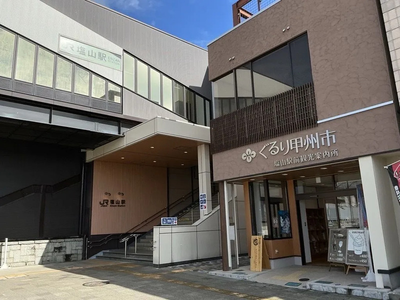 塩山駅前観光案内所