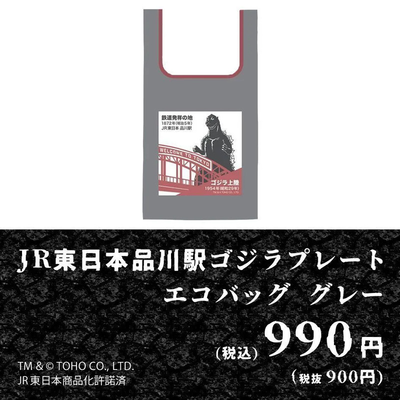 品川駅ゴジラプレートエコバックグレー
