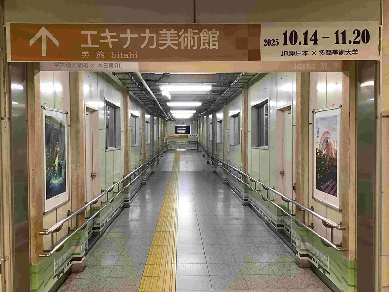 エキナカ美術館「美旅」 エキナカ美術館入口