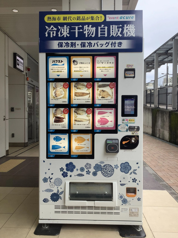 熱海駅みどりの窓口前にある冷凍干物自販機