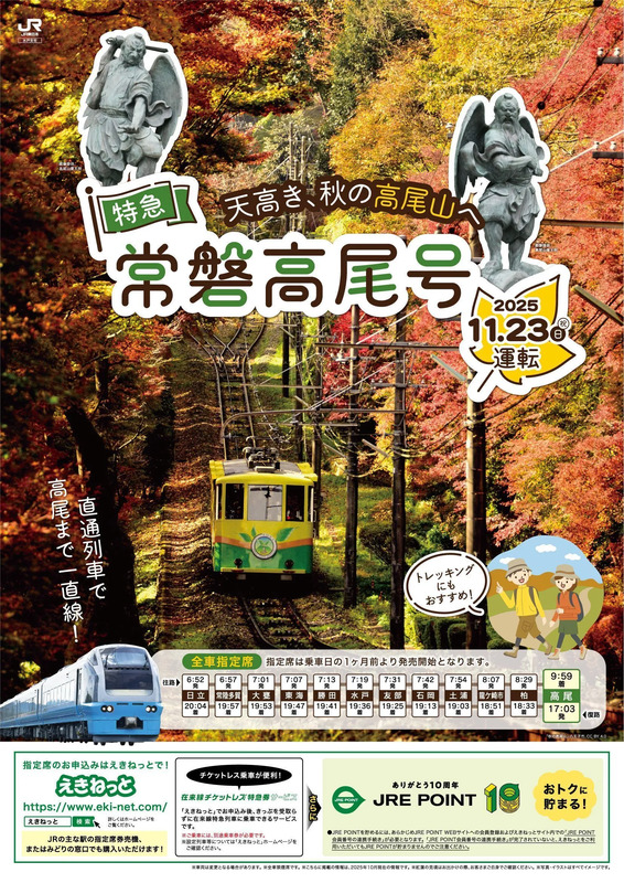 常磐高尾号宣伝物