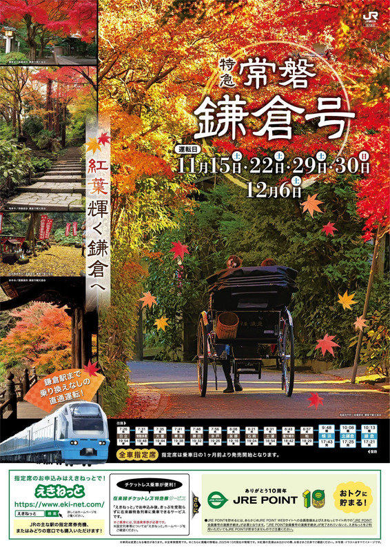 鎌倉号ポスター