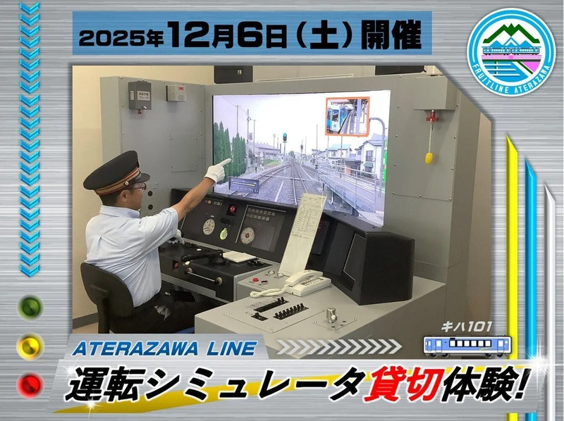 左沢線統括センター運転シミュレータ