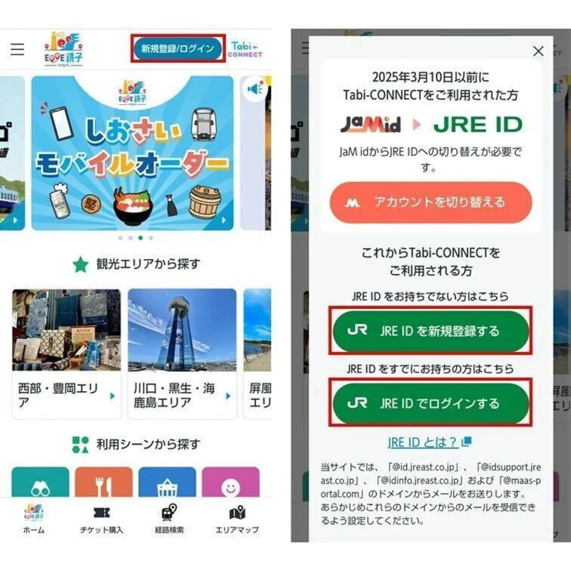 『EeeE銚子』トップ画面・ログイン画面
