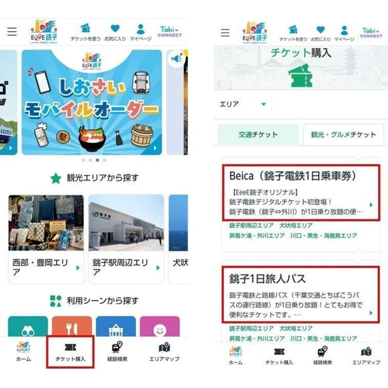 チケット購入と交通チケット選択