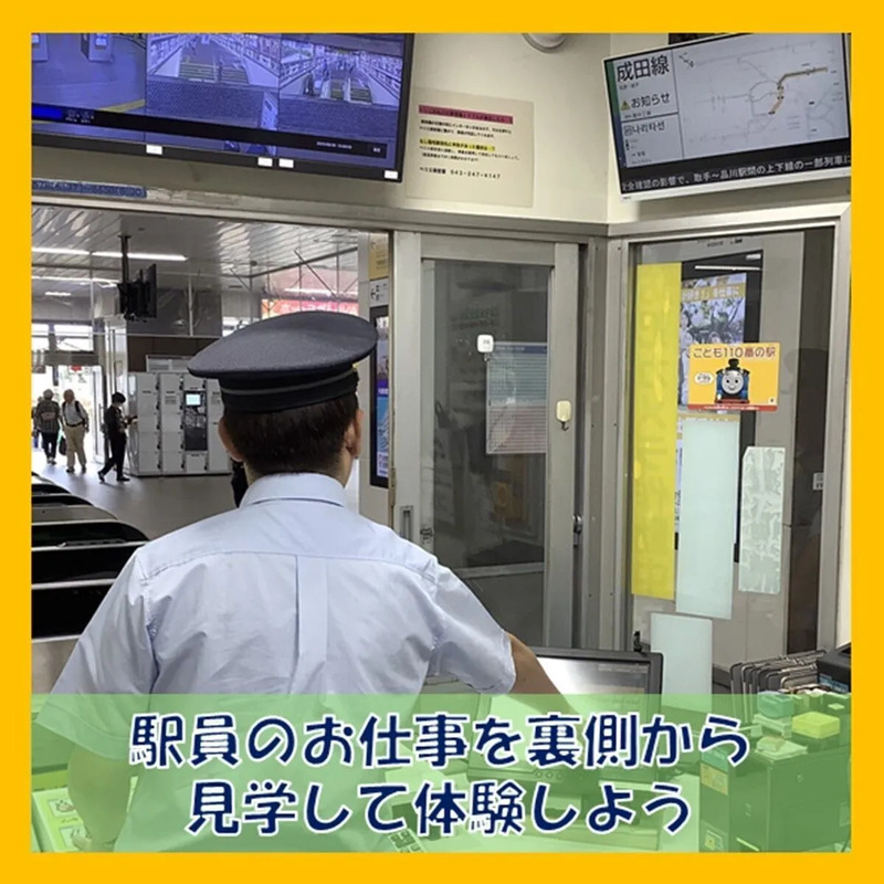 駅員のお仕事