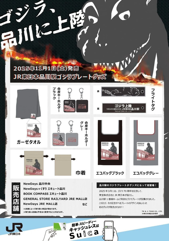 ゴジラグッズポスター