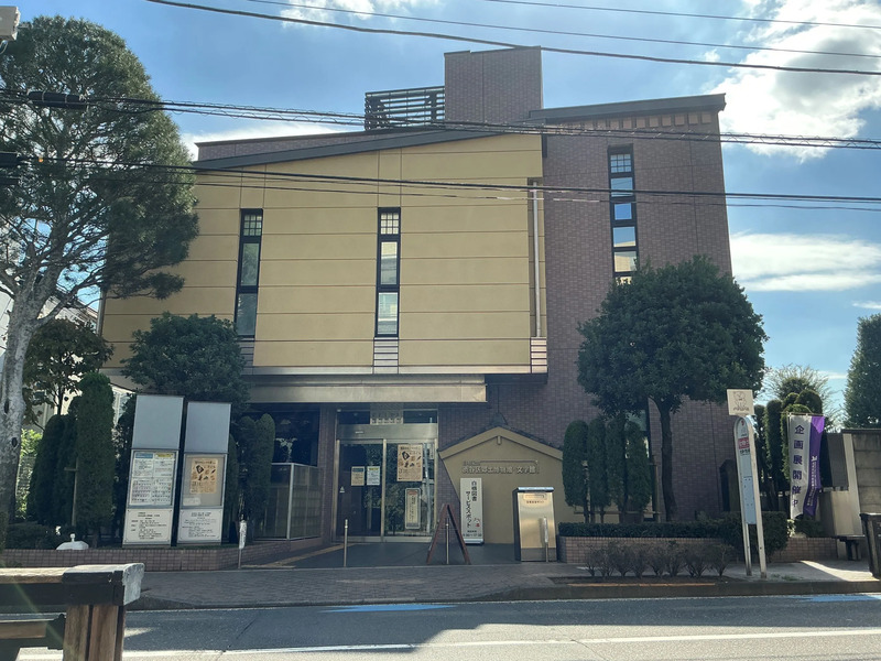 白根記念 渋谷区郷土博物館・文学館