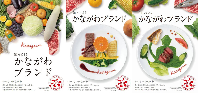 かながわブランド