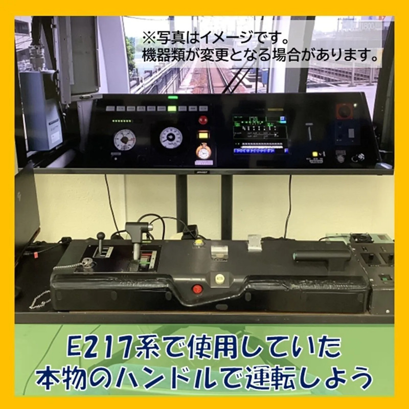 JR東日本トレインシミュレータ