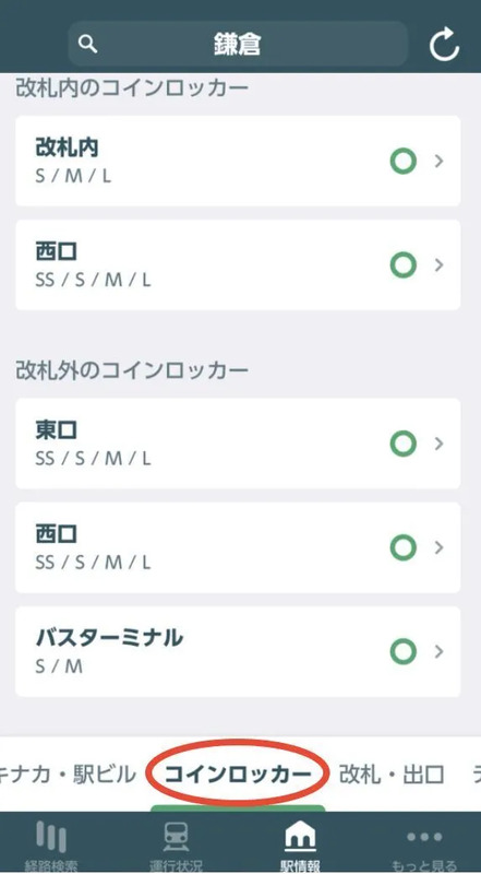 ⑤コインロッカーの空き情報一覧が表示