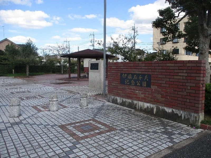 伊藤左千夫記念公園